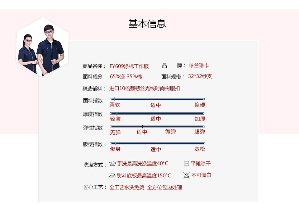 夏季滌棉細斜短袖工作服FY09