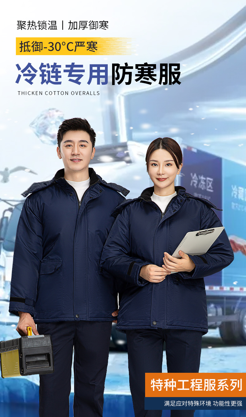 8896冷庫冷鏈專用防寒棉服
