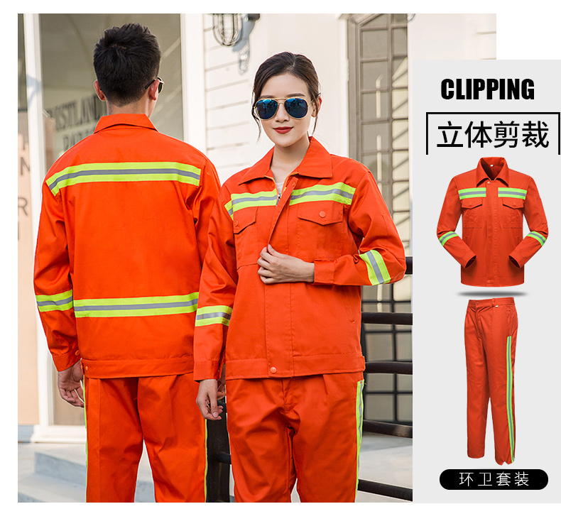 1010環(huán)衛(wèi)服