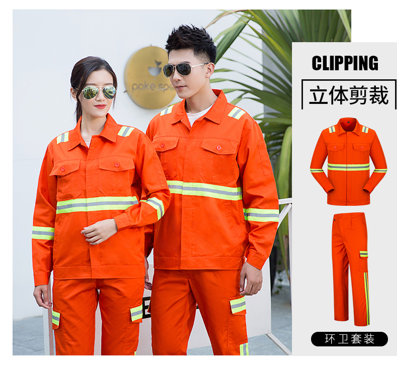 1012環(huán)衛(wèi)服